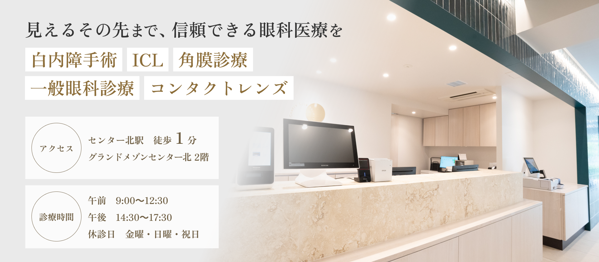 アクセス：センター北駅徒歩1分　グランドメゾンセンター北2階