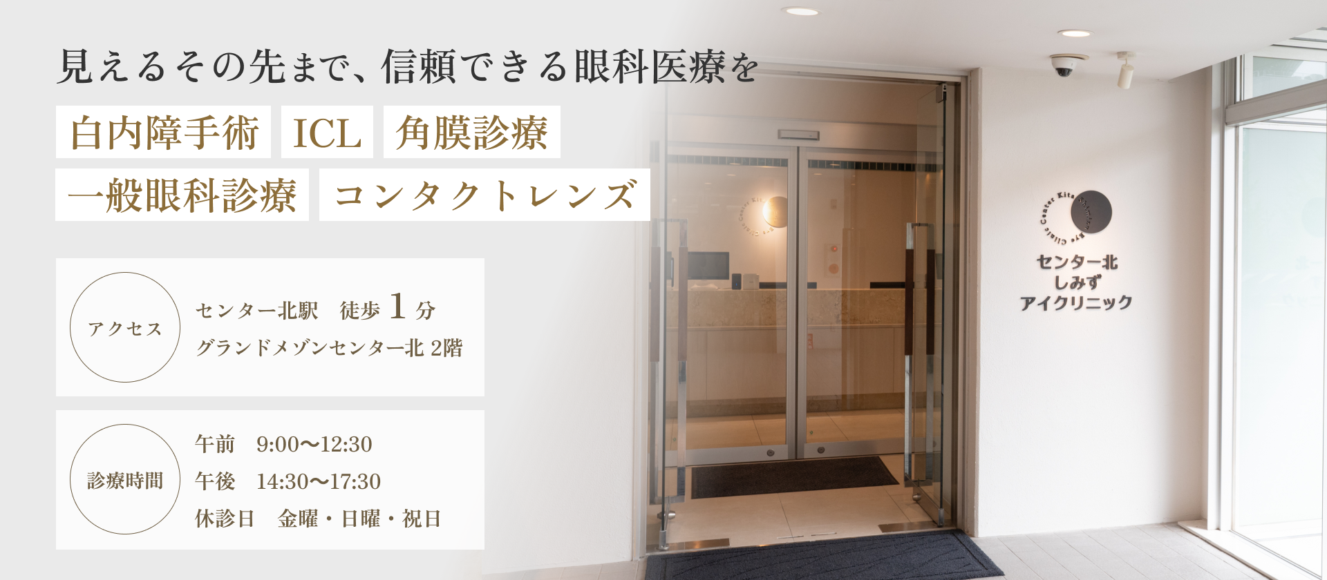 診療時間：午前9:00～12:30／午後14:30～17:30／休診日 金曜・日曜・祝日