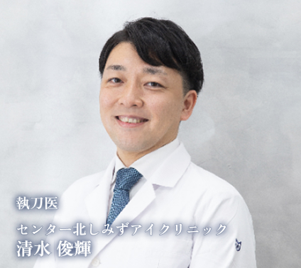 清水 俊輝